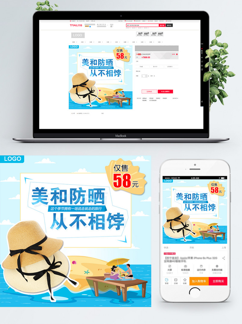 太阳帽蓝色主图设计