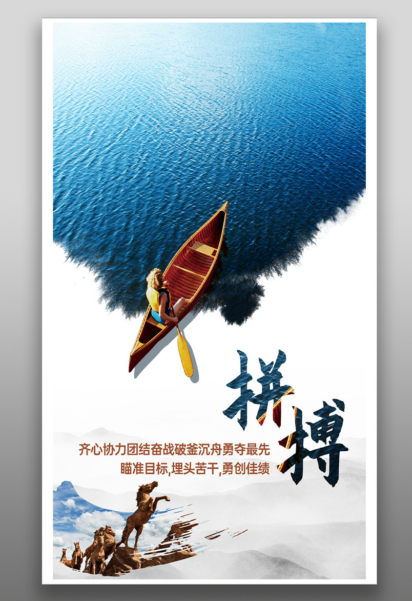 企业正能量文化传播拼搏精神励志海报