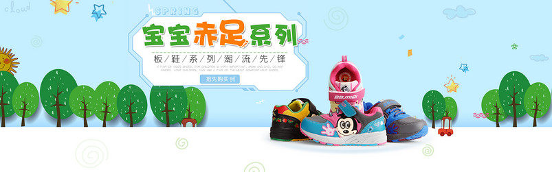 清新卡通春季出游季母婴用品潮流童鞋全屏海报 