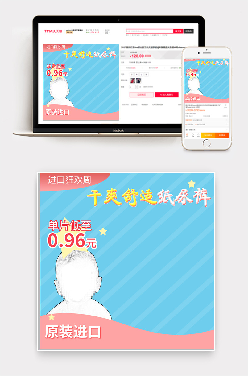 进口狂欢周婴儿尿不湿尿片直通车主图