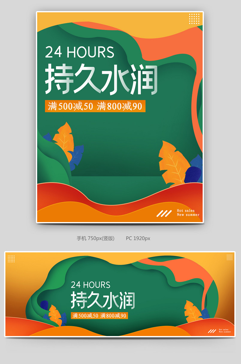剪纸风简约时尚夏季促销水润保护眼睛眼贴眼罩小清新海报