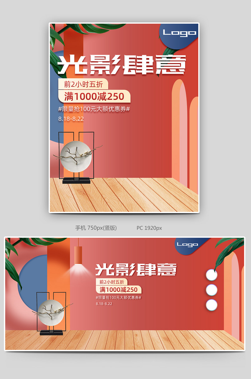 C4D时尚灯饰建材促销海报设计素材