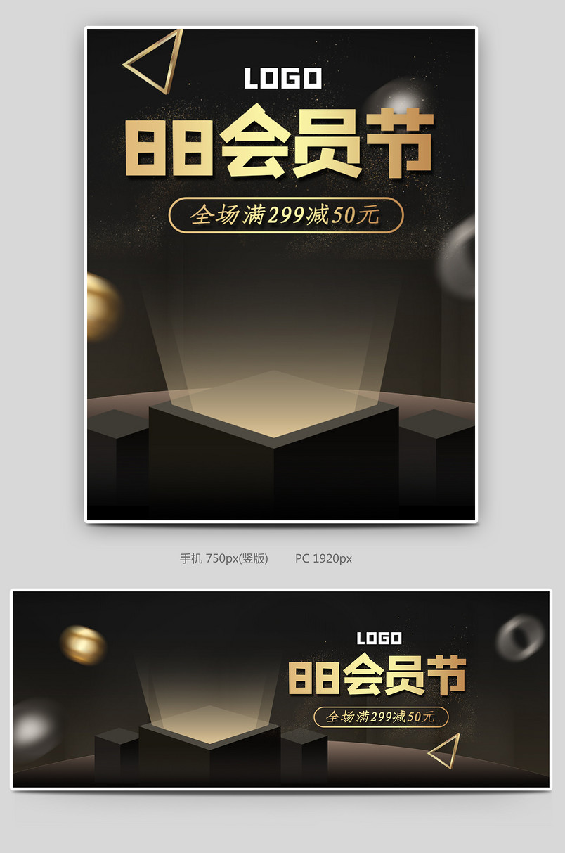 黑金简约炫酷阿里88会员节日用百货海报