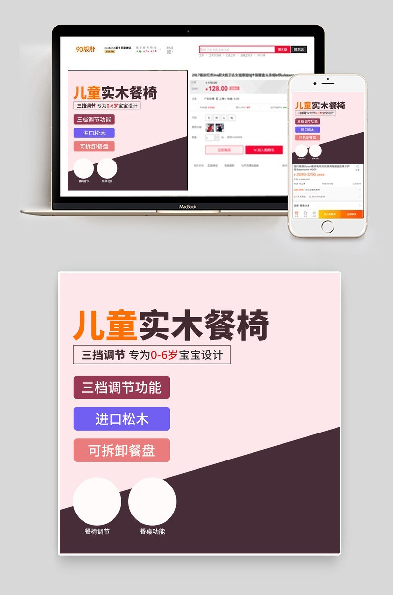 粉色简约儿童餐椅直通车主图psd模板