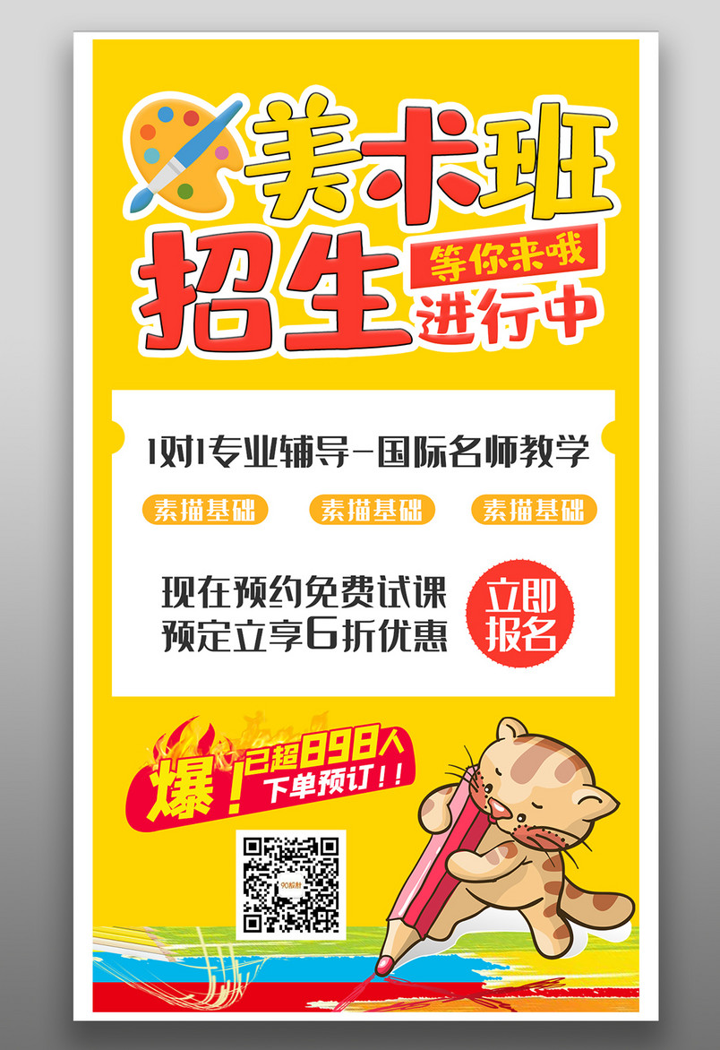 暑假少儿美术班艺术教育培训招生平面海报