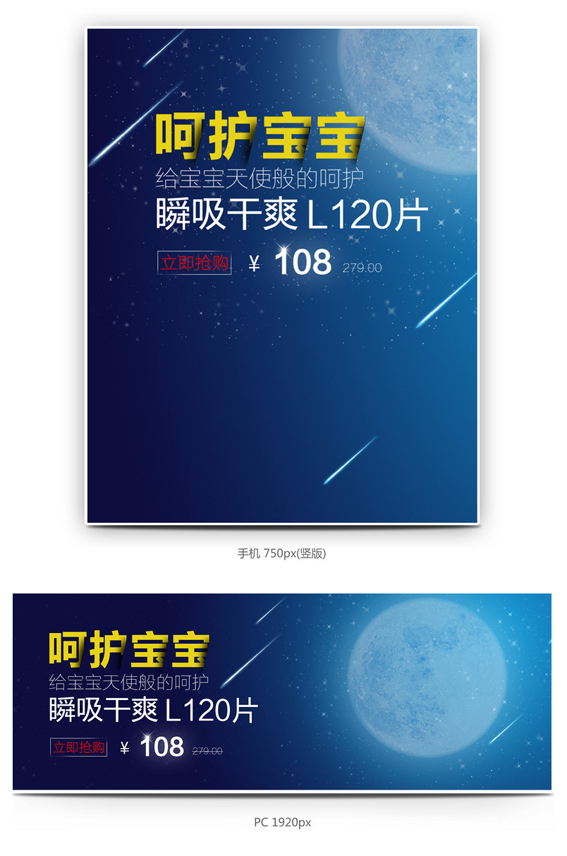 星空背景母婴全屏海报