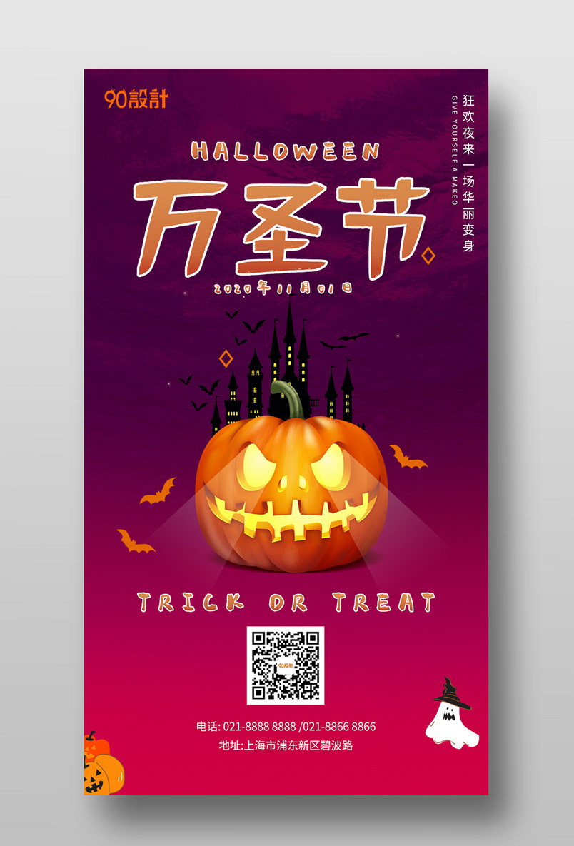 红紫色奇幻万圣节主题派对活动宣传促销海报