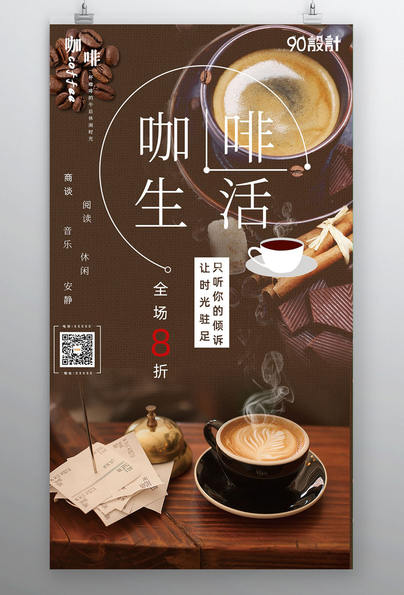 咖啡馆复古精致咖啡生活宣传促销宣传海报