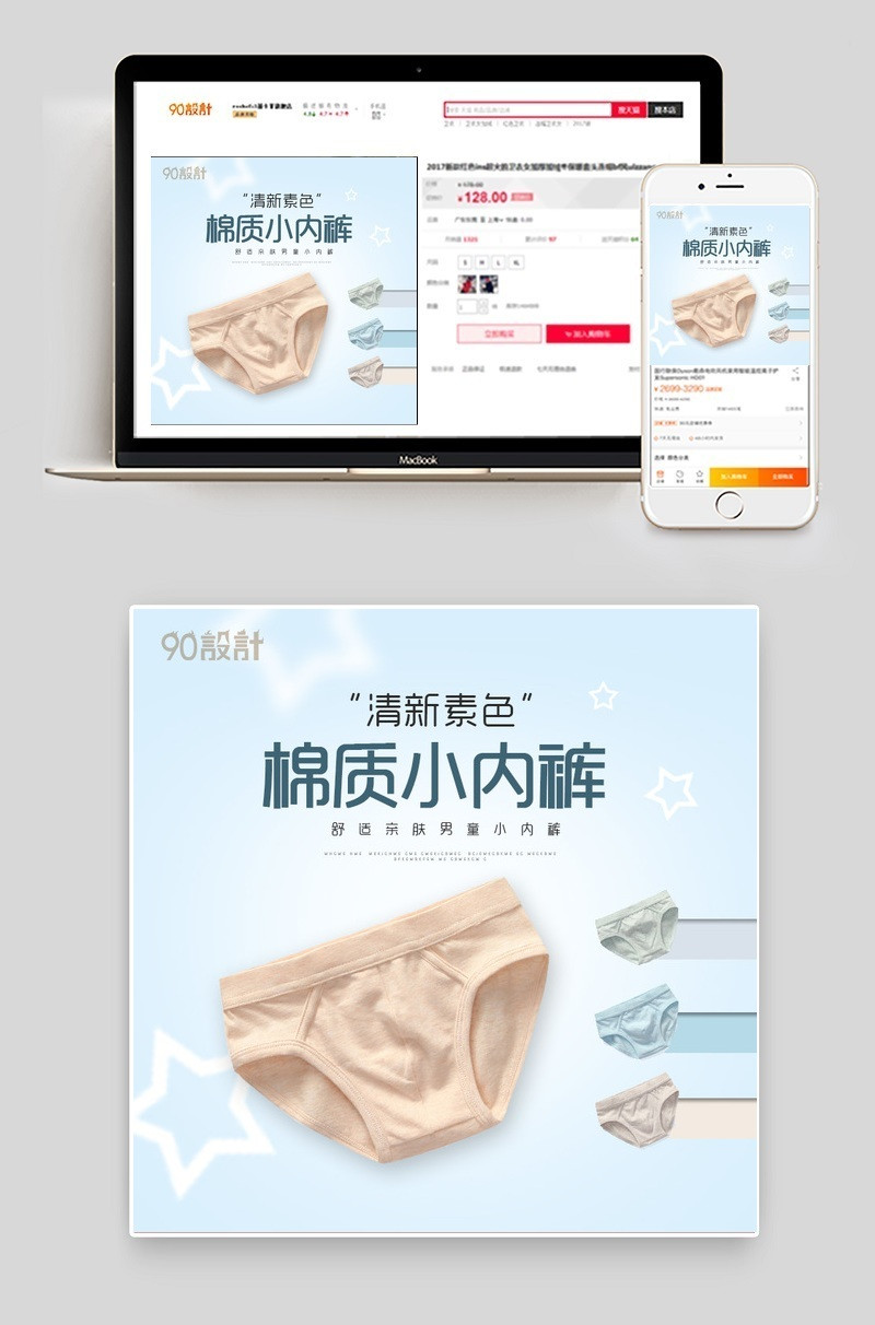 蓝色简约棉质儿童内裤主图psd