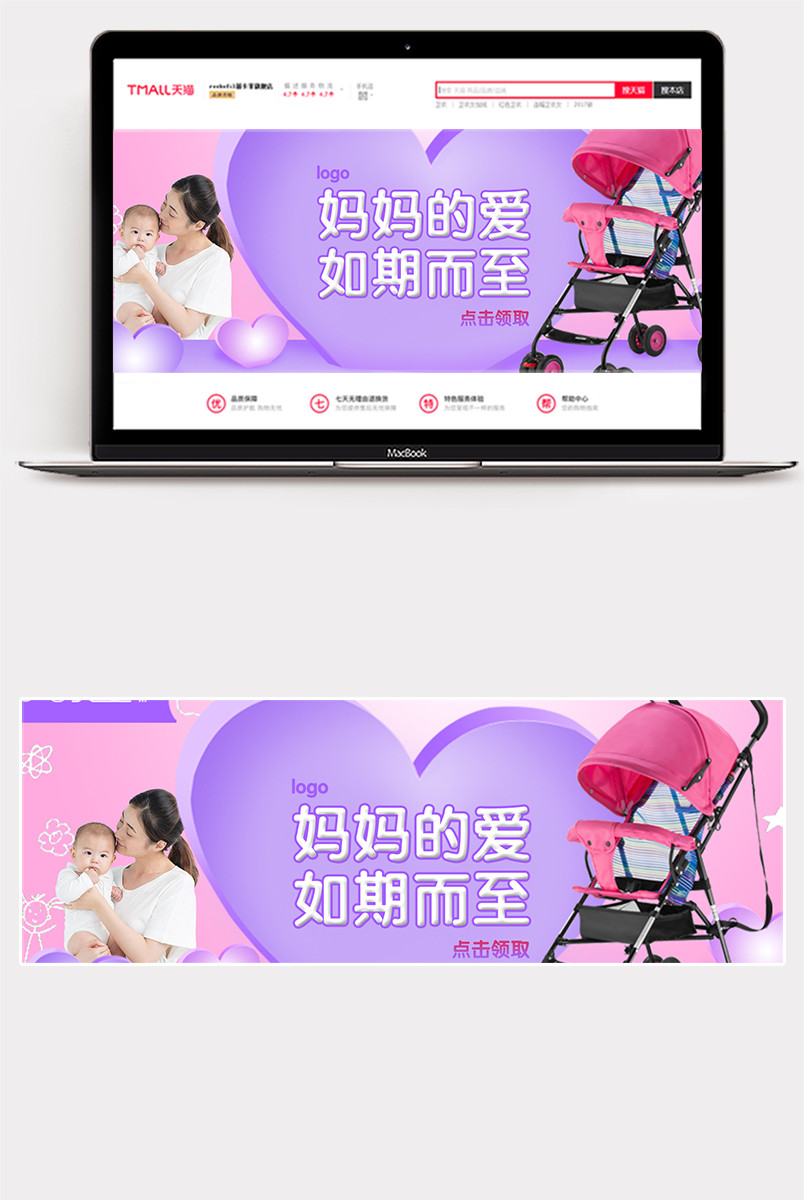 温馨唯美女王节母婴用品儿童推车全屏海报 