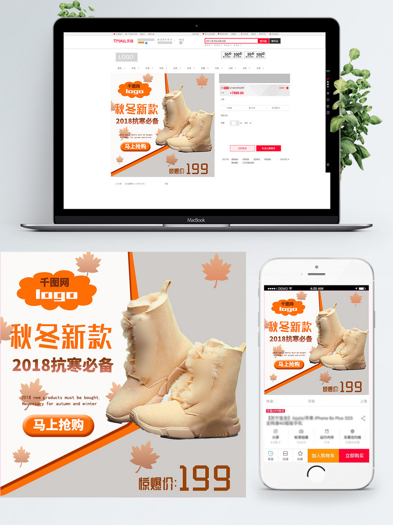 服装鞋业主图鞋靴直通车橙色大气简约枫叶