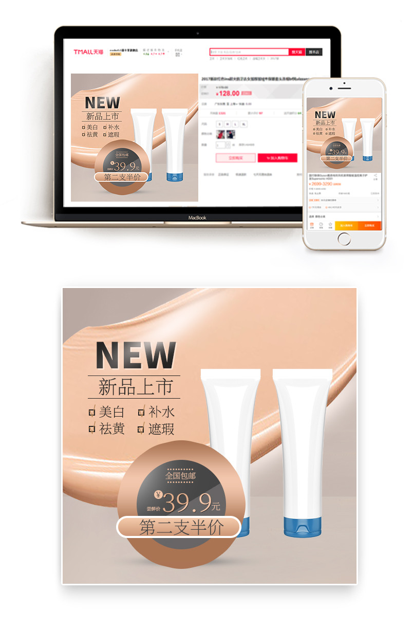 淘宝天猫唯美BB霜粉底液隔离霜主图psd