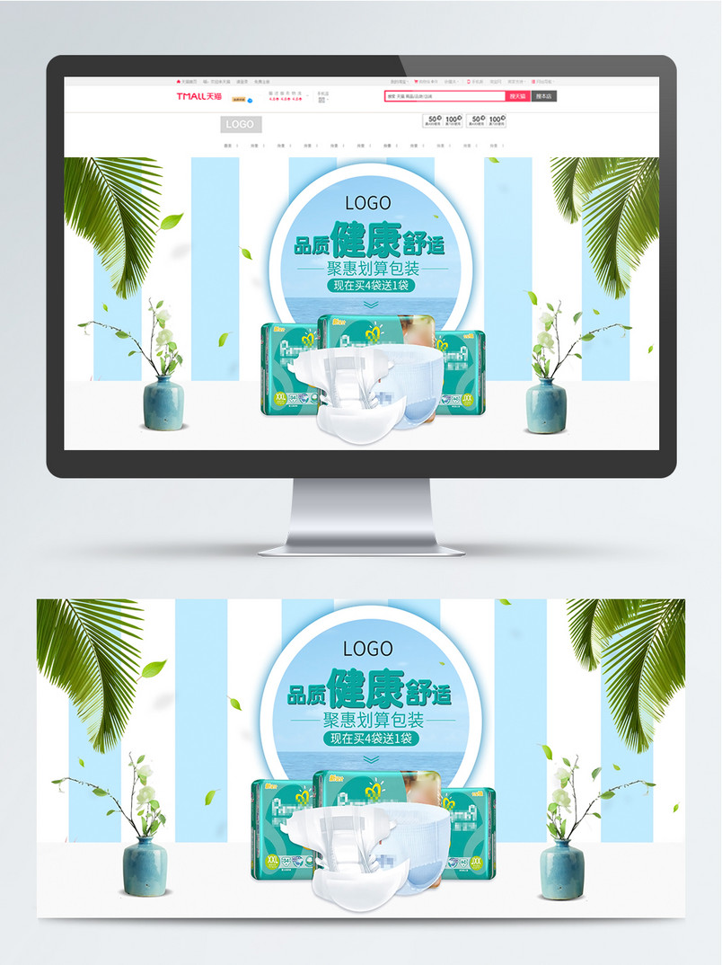 简约简洁尿片母婴海报