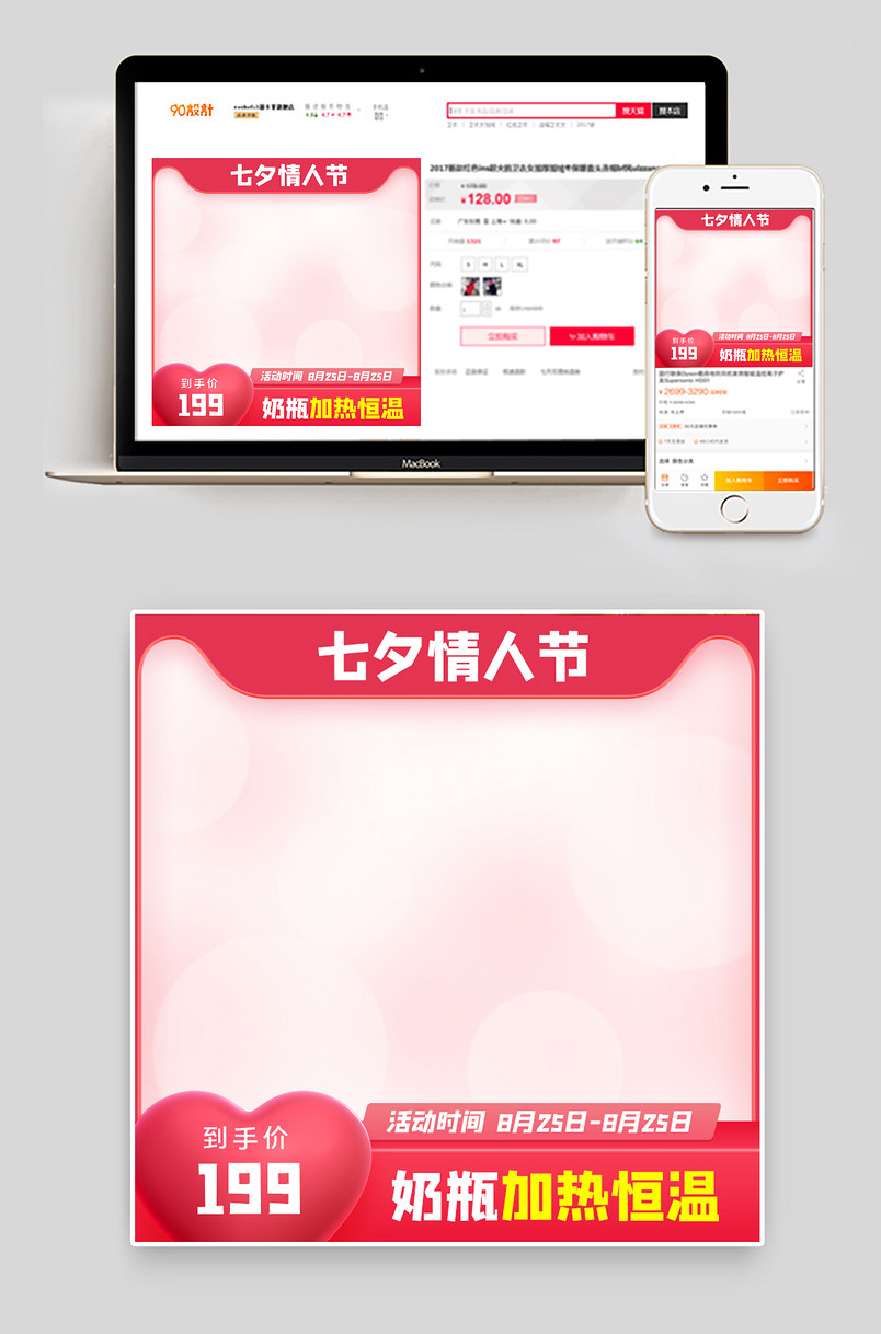 七夕节粉色温馨浪漫母婴玩具类活动主图