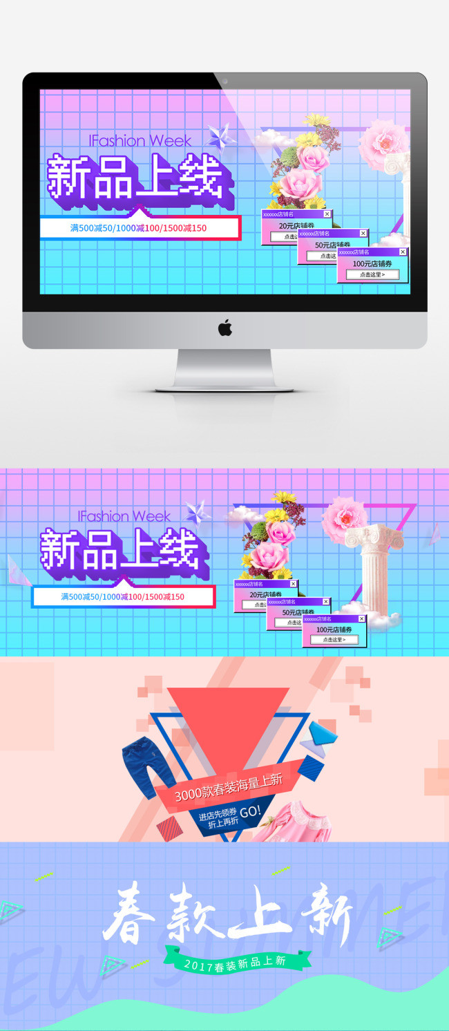 淘宝首页春款上新新品上线新势力周活动海报banenr
