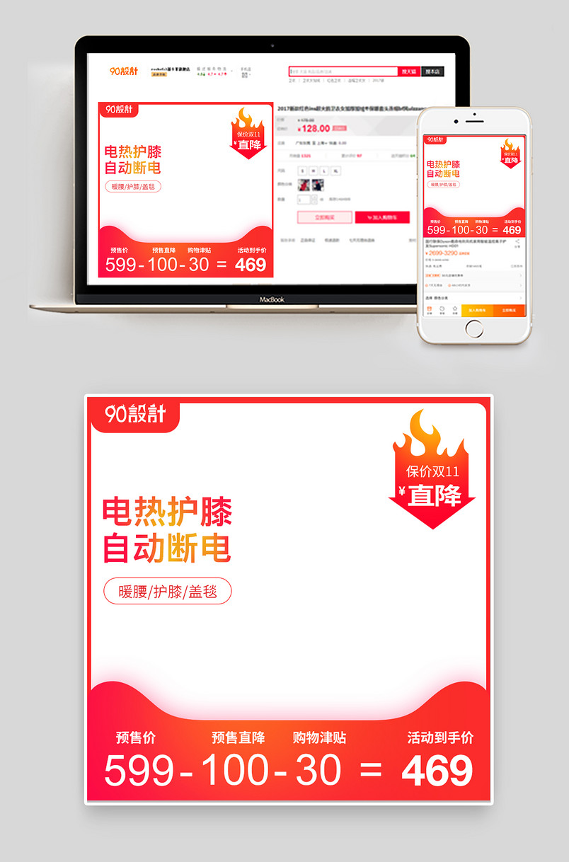 双十一大促酷炫办公室热毯神器主图