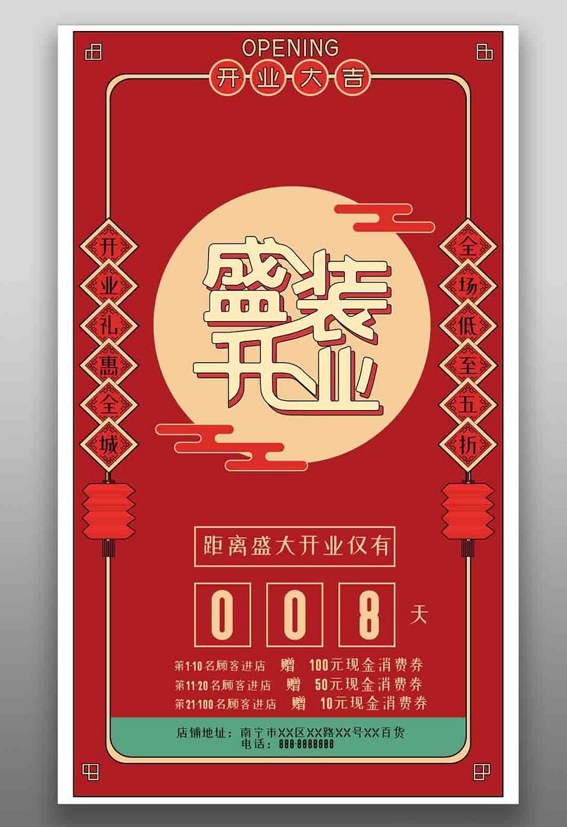 盛装开业礼惠全城倒计时红色喜庆商店商场开业海报