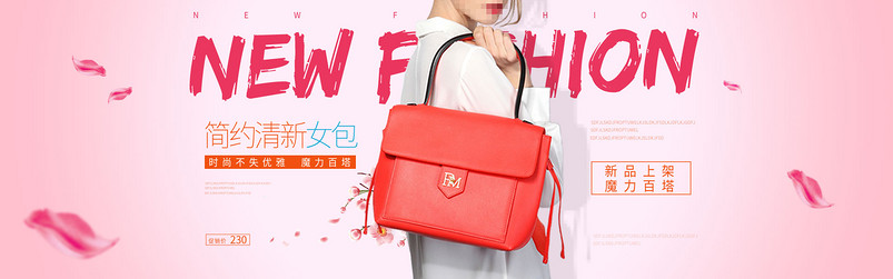粉色唯美时尚箱包女包海报PSD模板