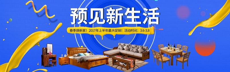 家装节简约家具时尚简约风海报