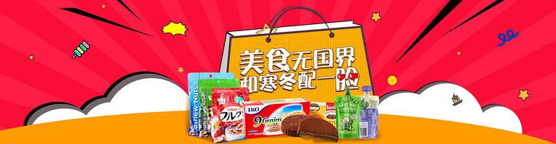 卡通红色零食banner模板