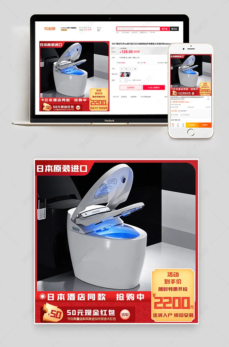 原创淘宝天猫马桶主图psd模板