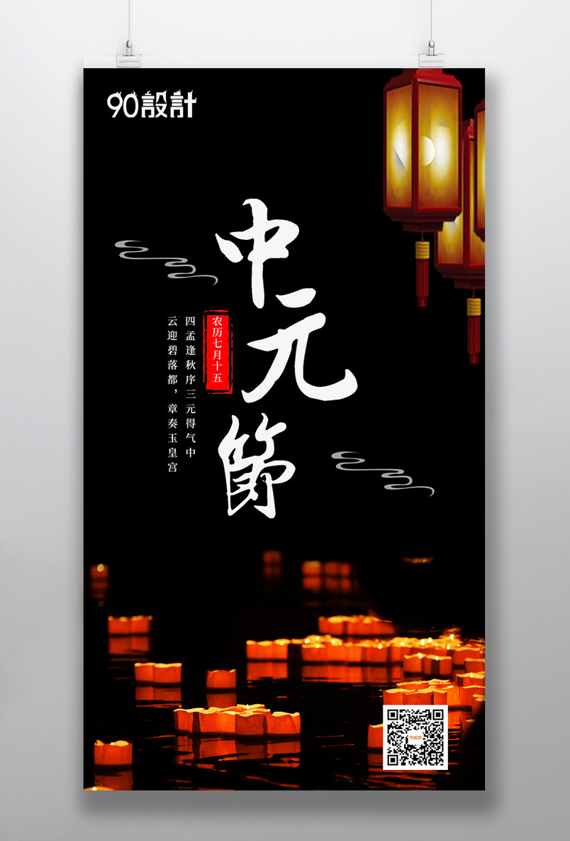 大气简约传统节日中元节中式典雅手机海报