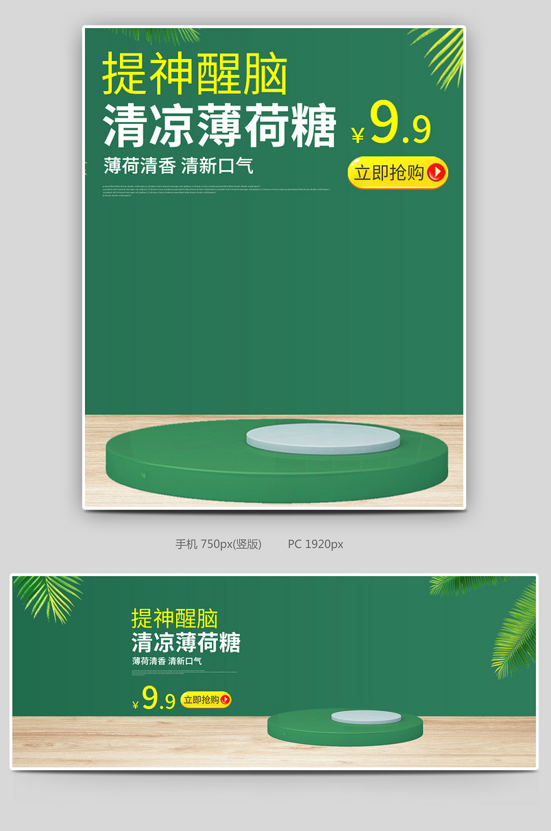 清新绿色薄荷糖口香糖木糖醇首页全屏海报