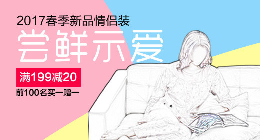 时尚春夏上新家居服睡衣钻展