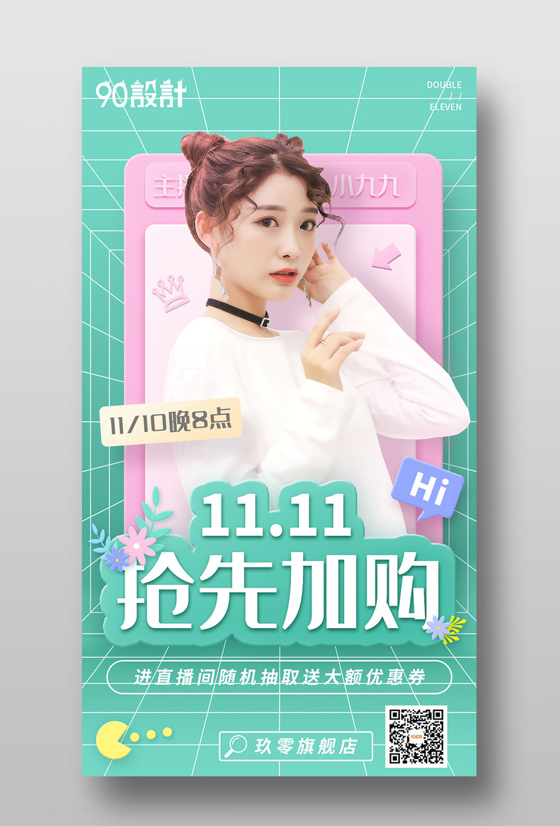 小清新甜美双十一直播预告手机海报