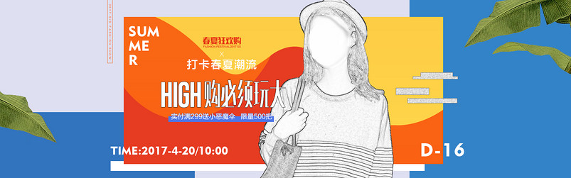 简约风春夏狂欢购女装全屏海报