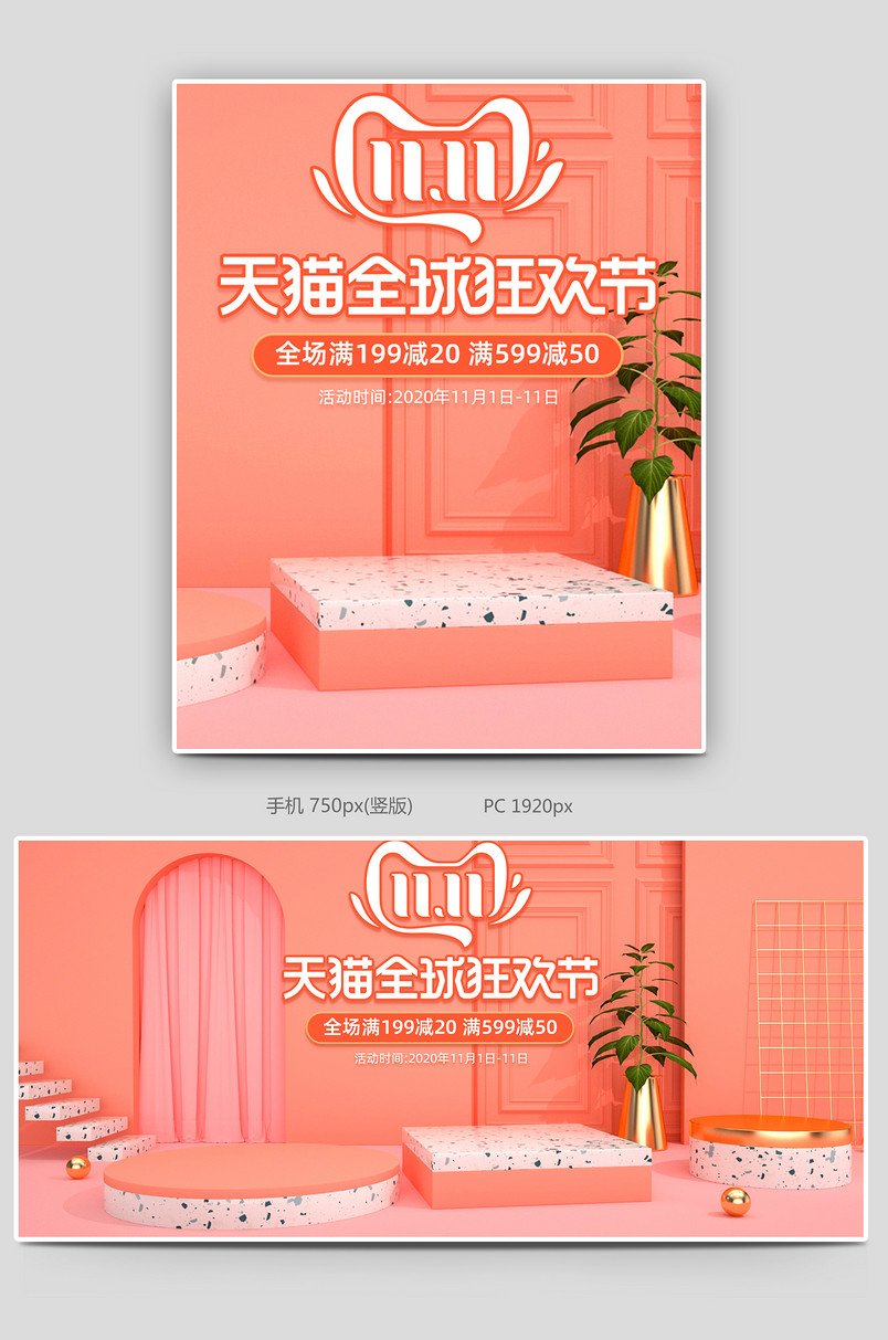 橙色c4d双11全球狂欢节电商海报