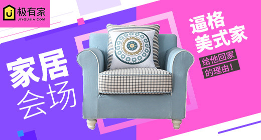 家居会场促销钻展首焦PSD海报模板分层