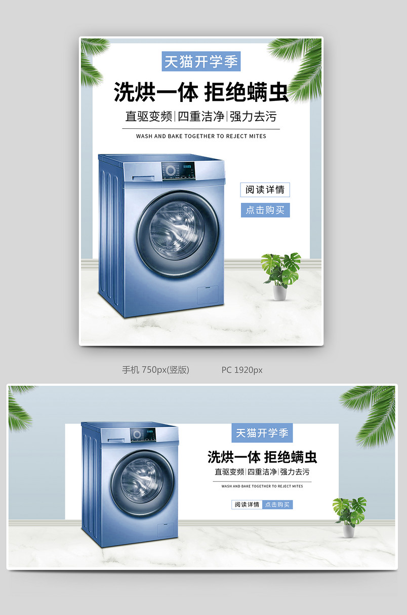 京东简约小清新开学季日用百货洗衣机全屏海报