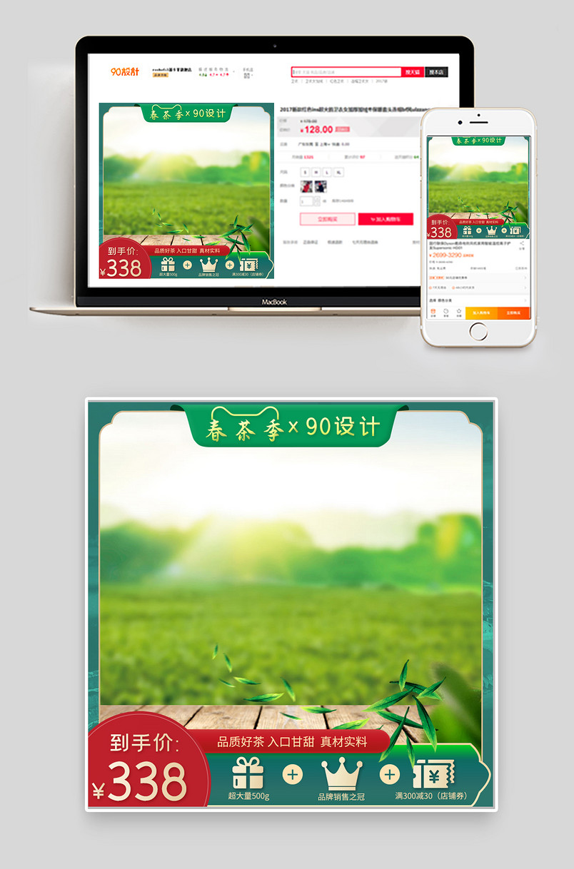 简约风春茶节普洱茶叶毛尖绿茶主图