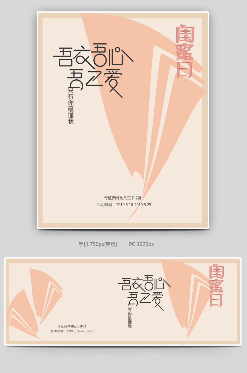 闺蜜节温馨浪漫内衣大促活动海报