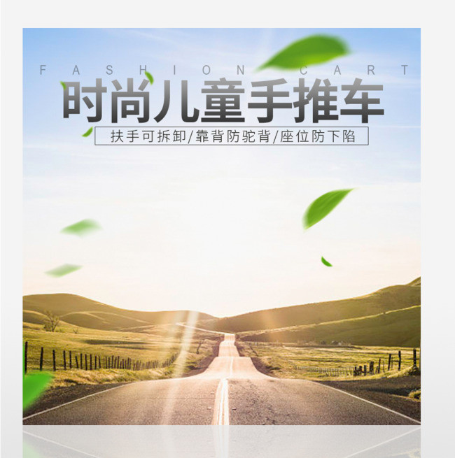 淘宝婴儿推车PSD主图直通车