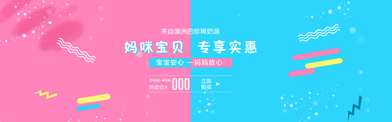 可爱卡通涂鸦风格女装男装母婴首页全屏海报