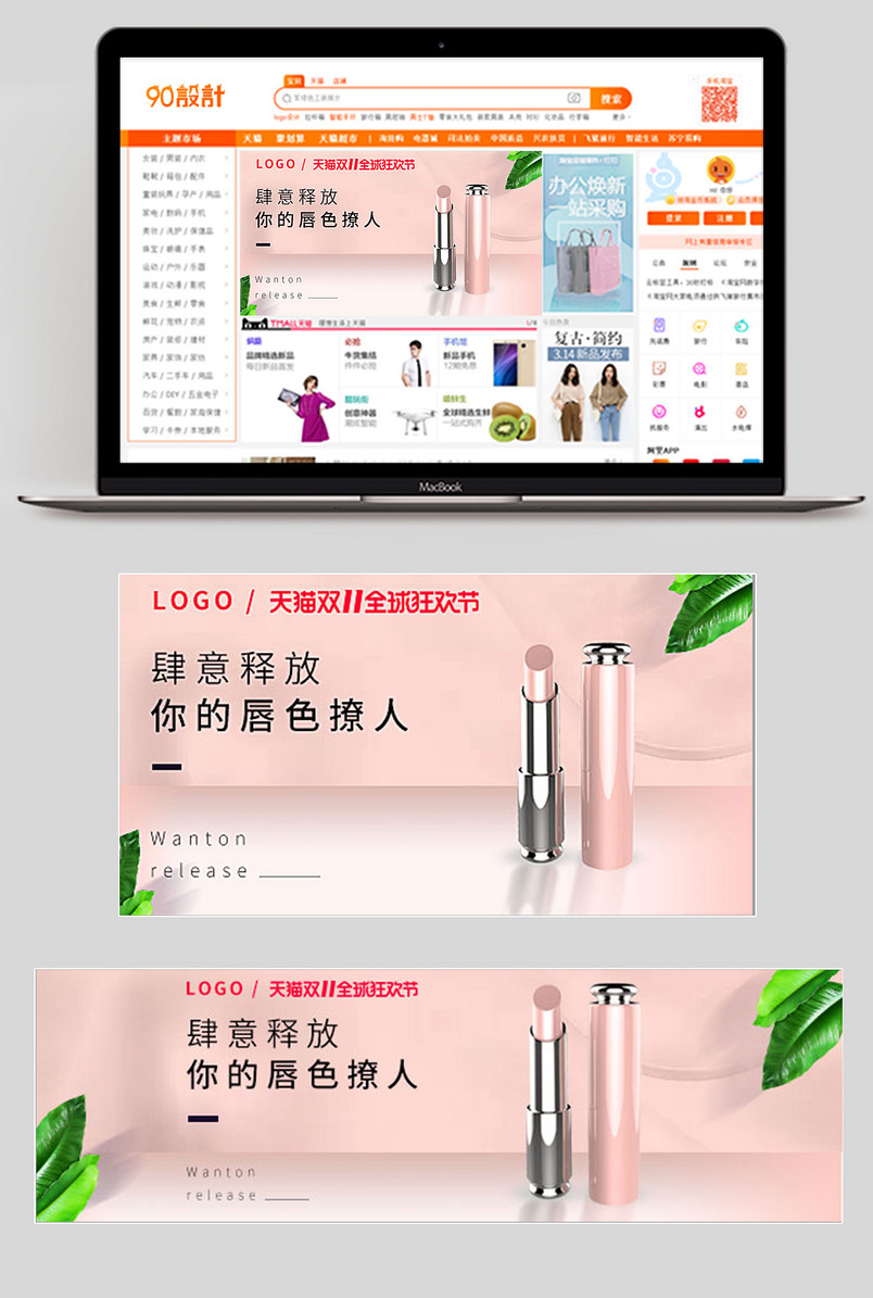 双11口红唇膏小清新简约钻展直通车