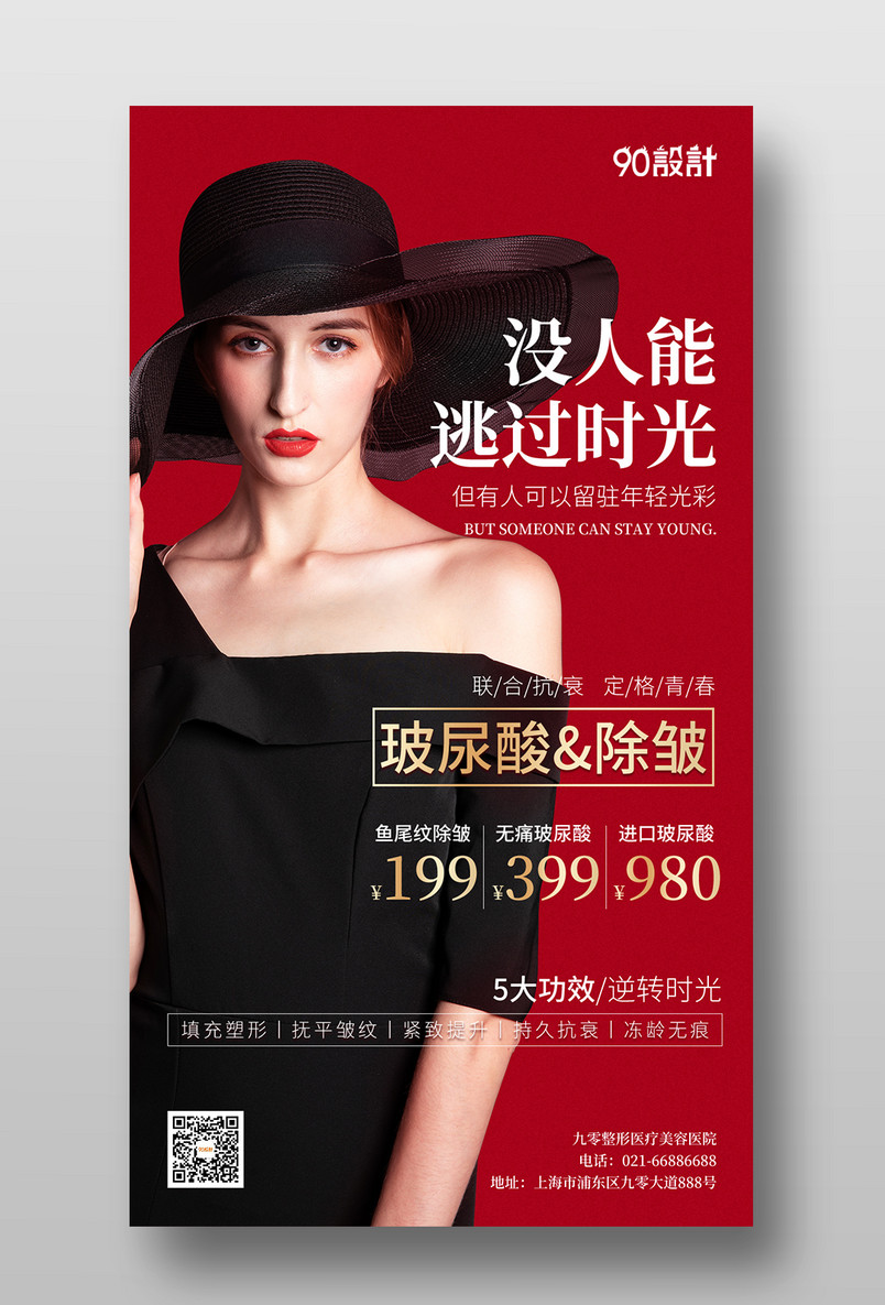 美容医疗医美鼻综合热玛吉皮肤管理宣传海报