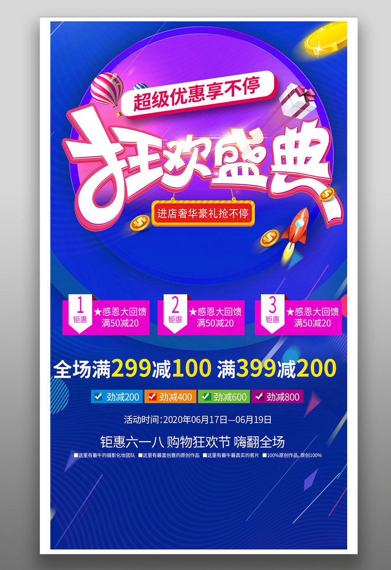 炫酷时尚满减活动紫色促销宣传海报