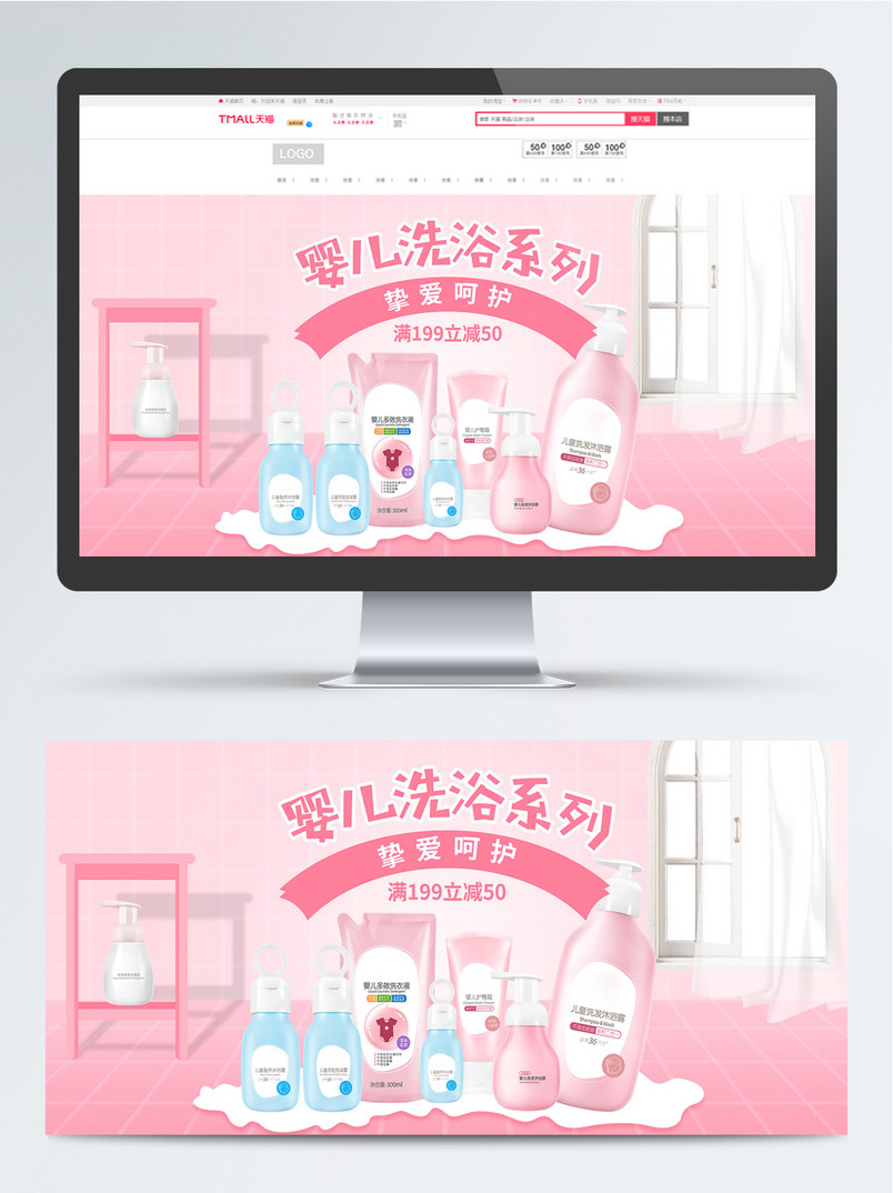 电商清新粉色梦幻母婴用品促销banner