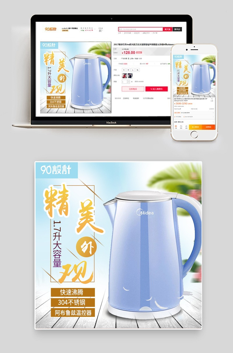 蓝色清新风电器热水壶主图活动图