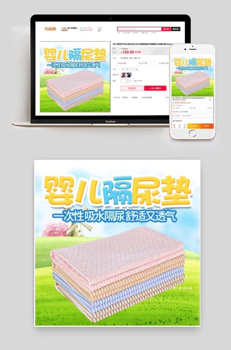 婴儿隔尿垫直通车主图PSD模板