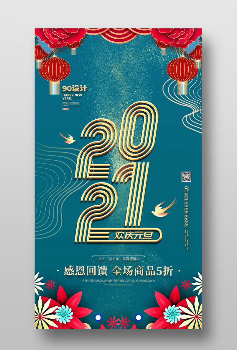 2021牛年新年元旦海报宣传促销图片