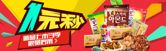 一元秒杀进口零食薯片主图直通车PSD模板