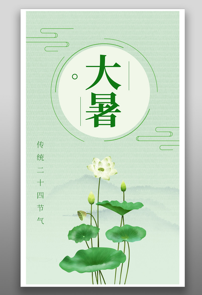 淡绿色小清新荷花大暑节气宣传海报