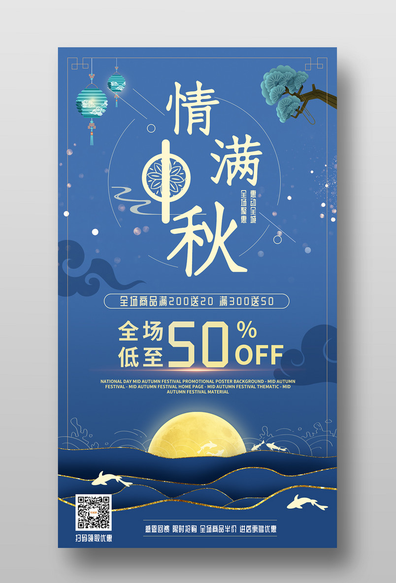 情满中秋中秋国庆双节同庆大气喜庆促销海报