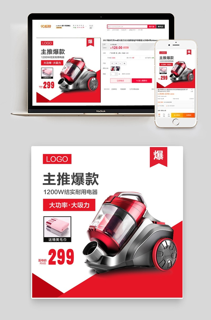 时尚简约吸尘器生活电器主图直通车