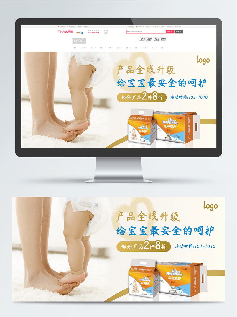 电商淘宝黄色母婴用品促销banner