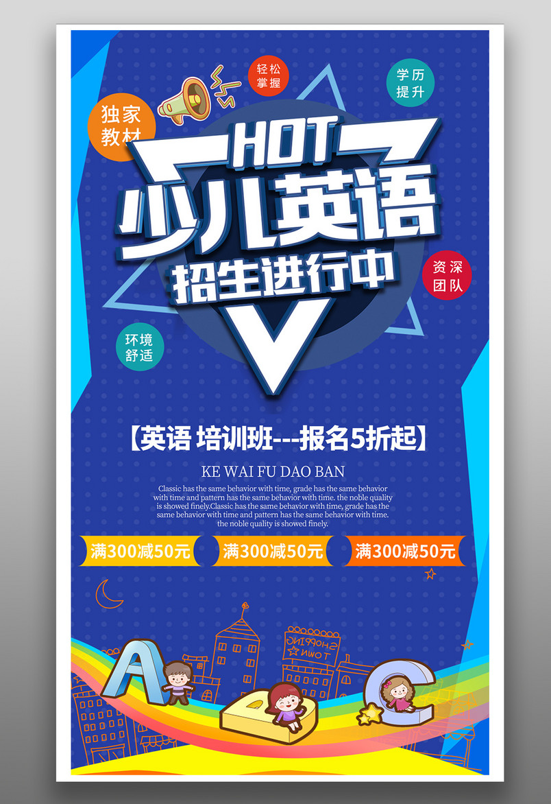 少儿英语英语培训暑期手机平面海报